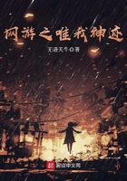 網遊之唯我神蹟