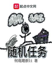 隨機任務