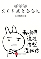 漫威之SCP基金會會長