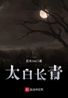 太白長青