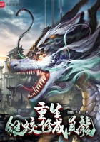 重生銀蛟修成真龍