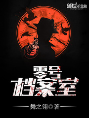 零號檔案室
