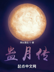 蠱月傳