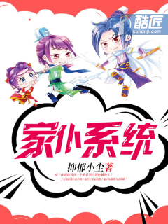 家僕系統