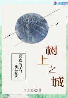 樹上之城