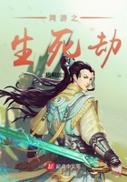 網遊之生死劫