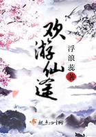 歡遊仙途