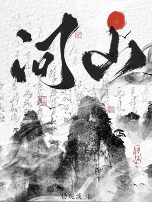 問山