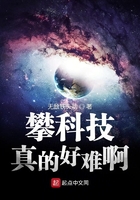攀科技真的好難啊