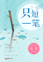 只短一筆