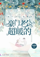 豪門老公超暖的
