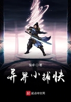 異界小捕快