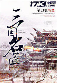 三國名匠
