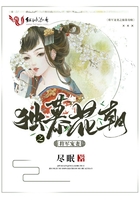 將軍寵妻之獨慕花朝