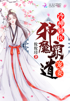 冷神魅醫：邪魔霸道寵妻