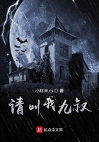 請叫我九叔