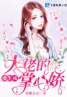 重生成大佬的掌心嬌