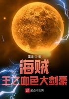 海賊王之血色大劍豪