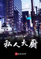 私人大廚