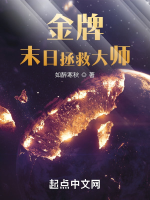 金牌末日拯救大師