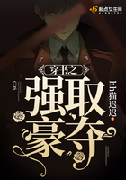 穿書之強取豪奪