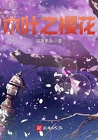 木葉之櫻花