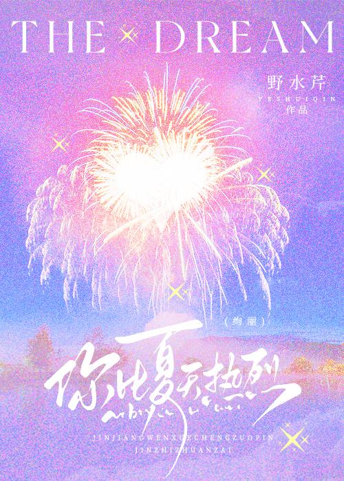 你比夏天熱烈[戀綜]