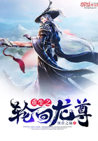 重生之輪迴龍尊
