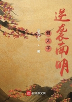 假太子逆襲南明