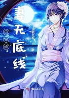 田寵嬌妻無底線