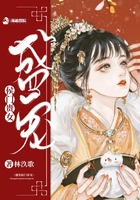 盛寵侯門貴女