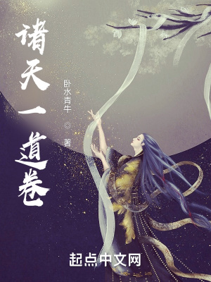 諸天一道卷