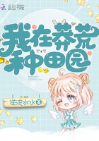 種田清泉在莽荒