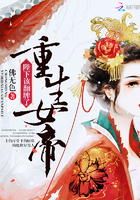 重生女帝：陛下，該翻牌了