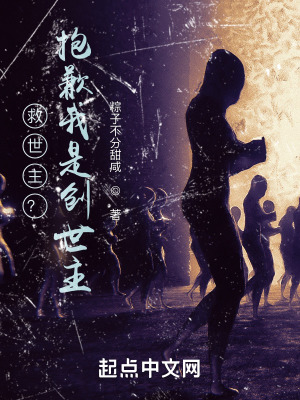 救世主？抱歉我是創世主