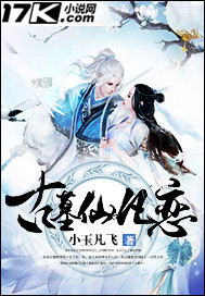 古墓仙凡戀