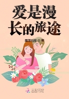 愛是漫長的旅途