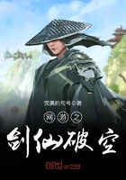 網遊之劍仙破空