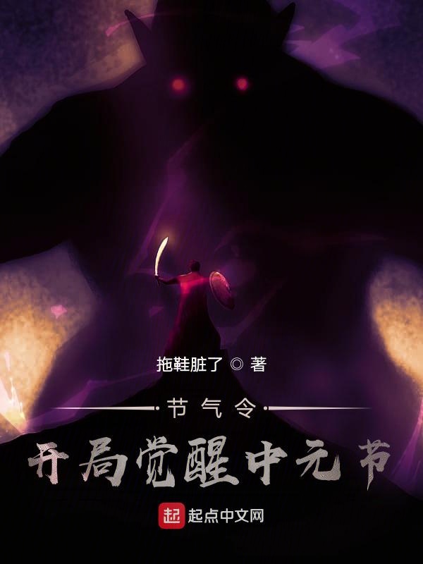 節氣令：開局覺醒中元節