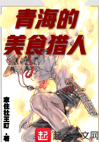 海賊之青海的美食獵人