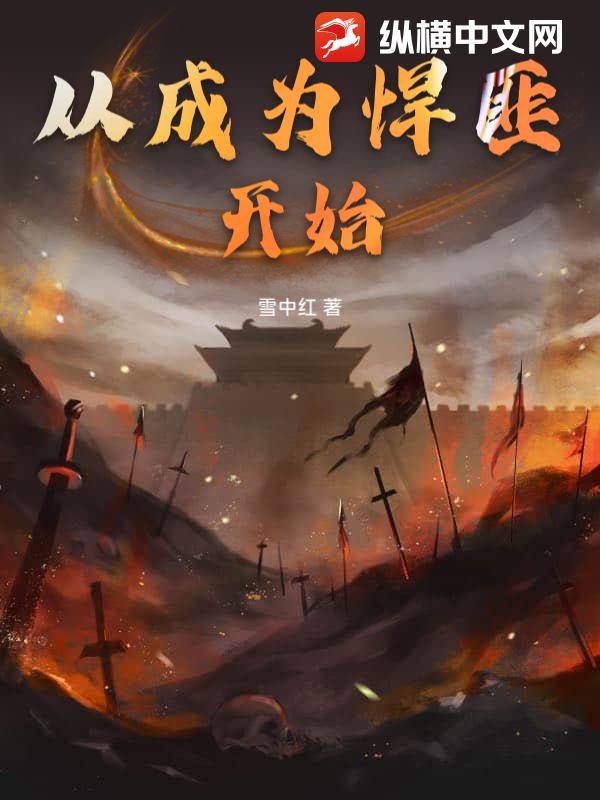 從成為悍匪開始