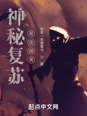 神秘復甦：黑夜侵襲