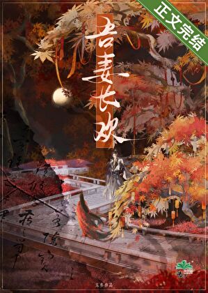 吾妻長歡
