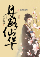 丹路仙華