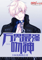 萬界最強吻神