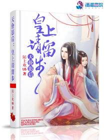 天價影后：皇上請留步