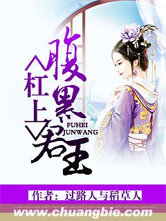 槓上腹黑君王