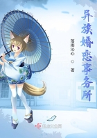 異族婚戀事務所