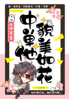 中單他貌美如花