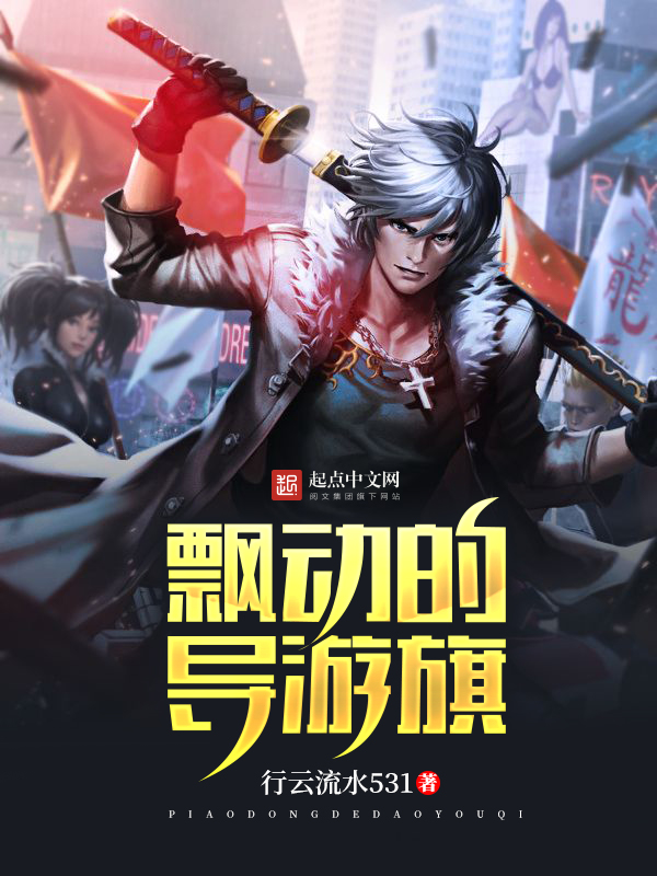 飄動的導遊旗